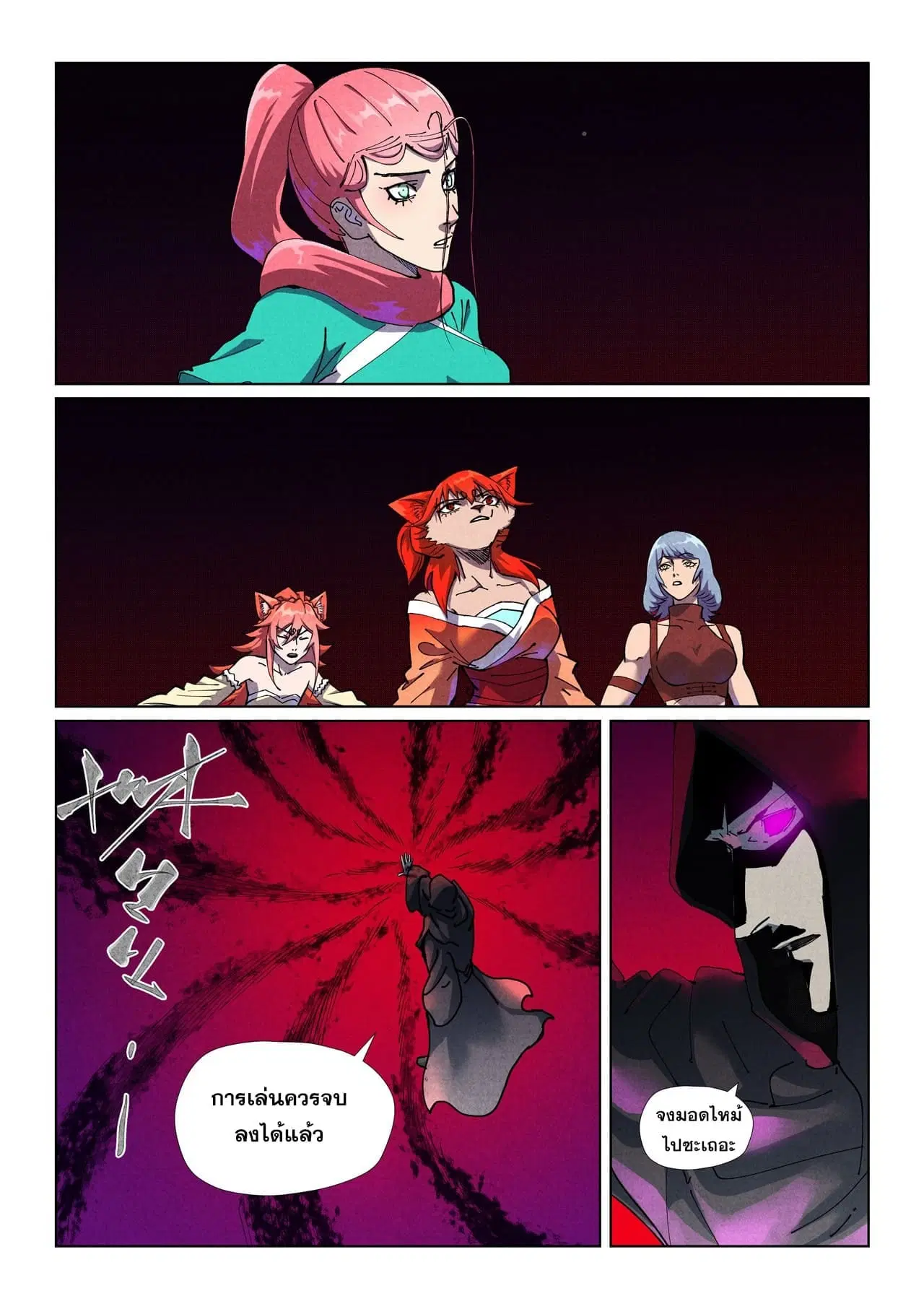 Tales of Demons and Gods ตอนที่ 513 หน้า 11
