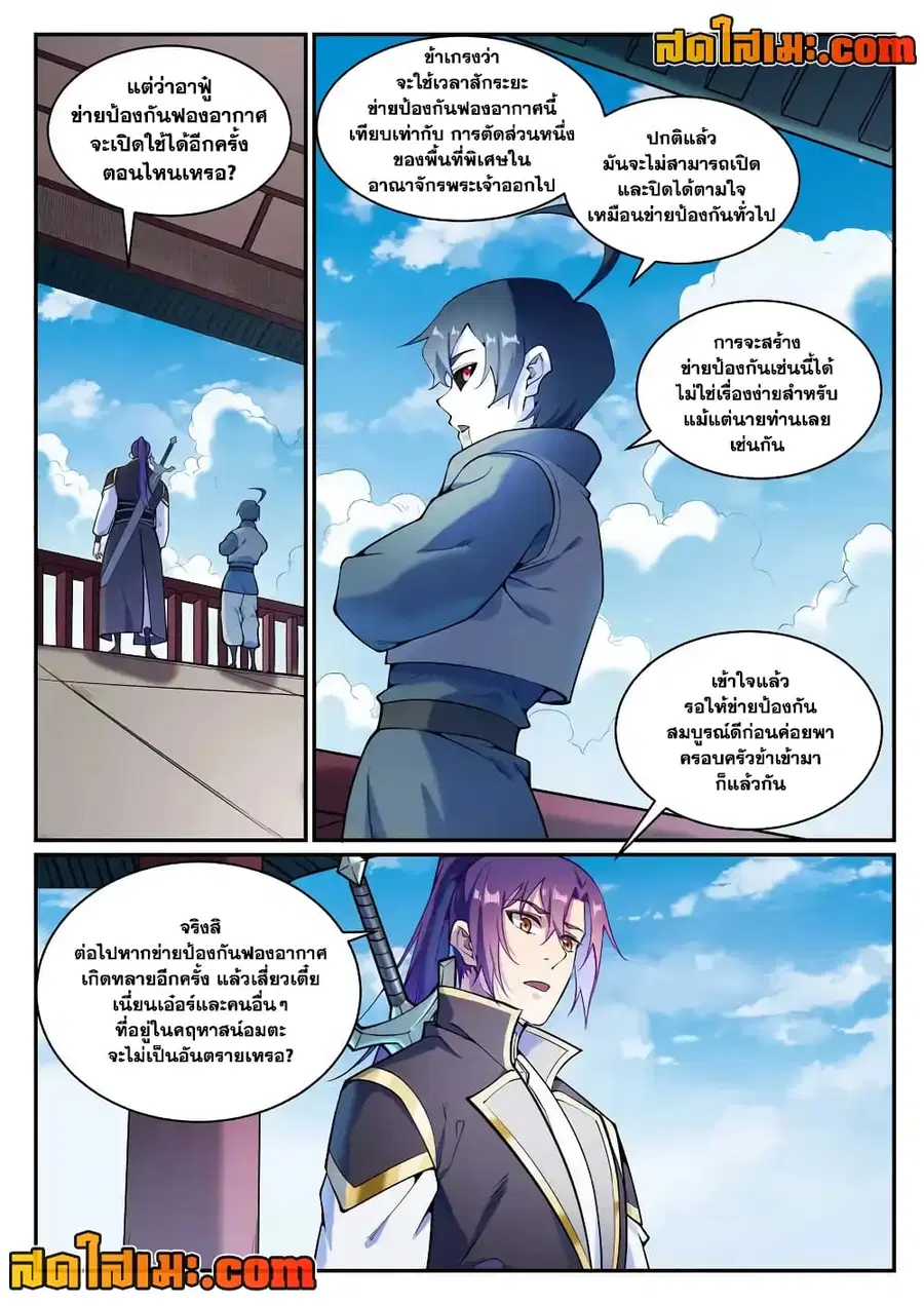 Bailian Chengshen ตอนที่ 832 หน้า 7