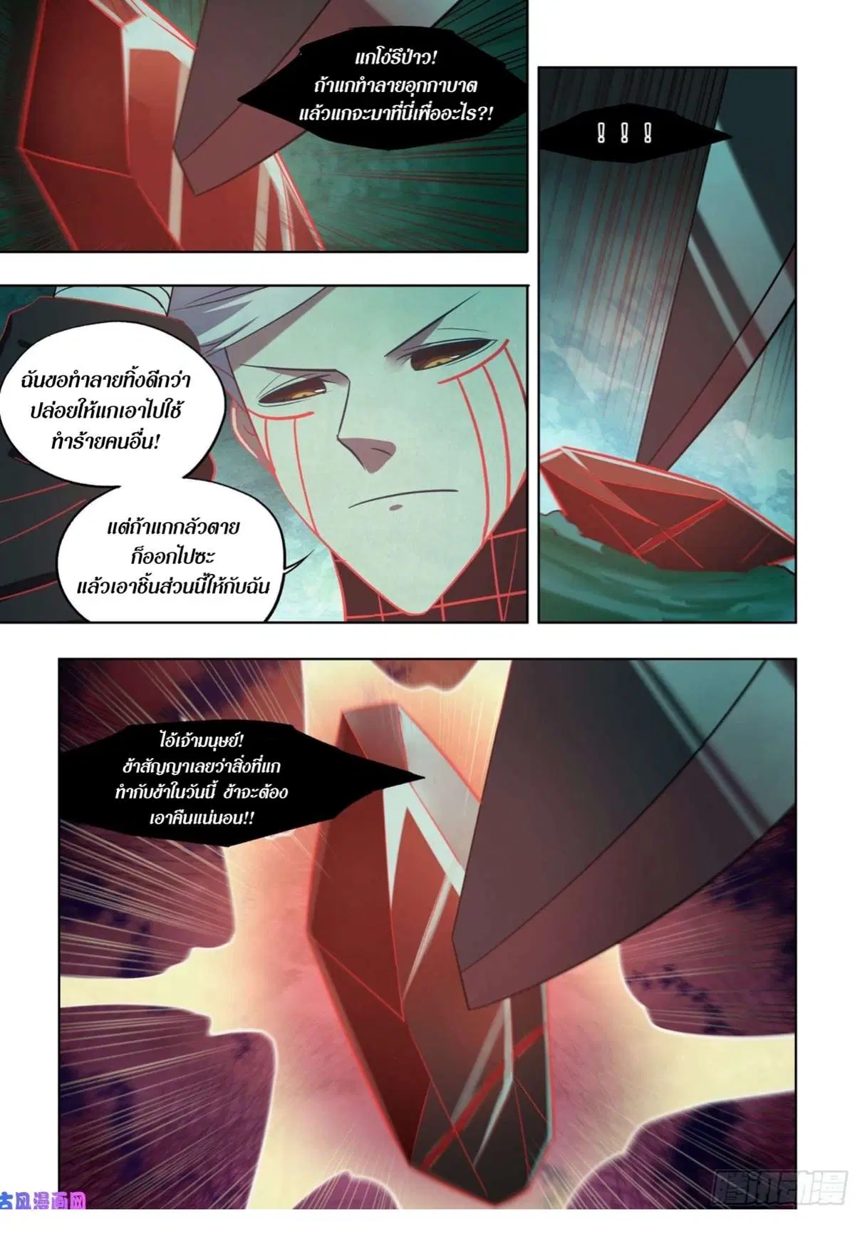 The Last Human ตอนที่ 409 หน้า 10