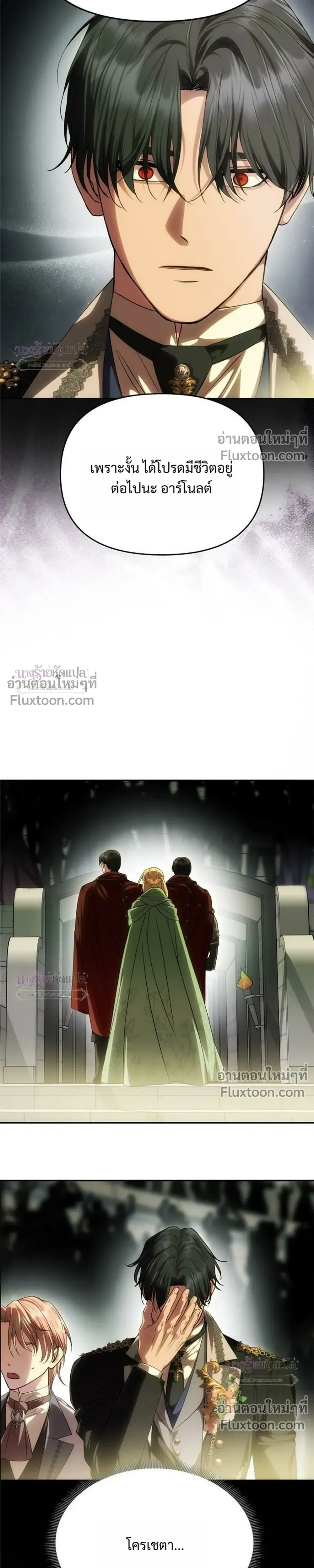 One Husband is Enough – เกมรักจับสามี ตอนที่ 104 หน้า 17