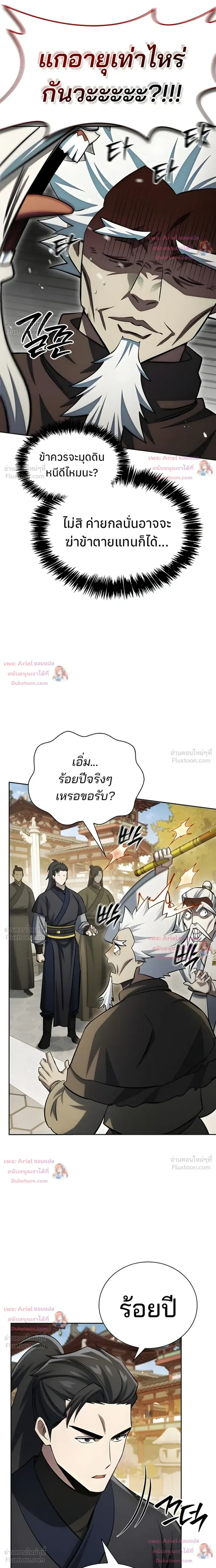 Heavenly Grand Archive’s Young Master ตอนที่ 175 หน้า 14