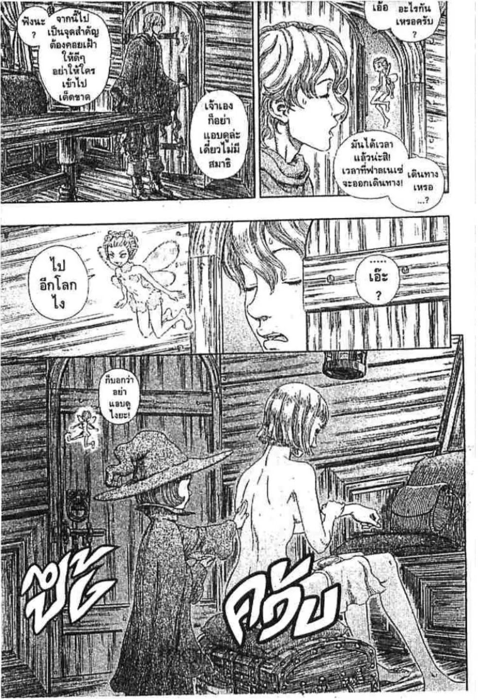 Berserk ตอนที่ 293 หน้า 11