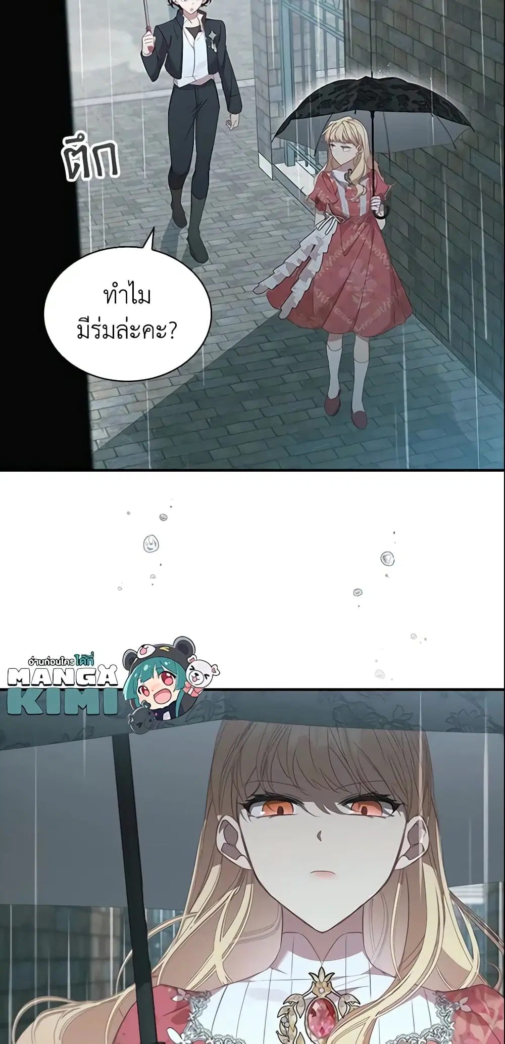 The Beloved Little Princess ตอนที่ 145 หน้า 12