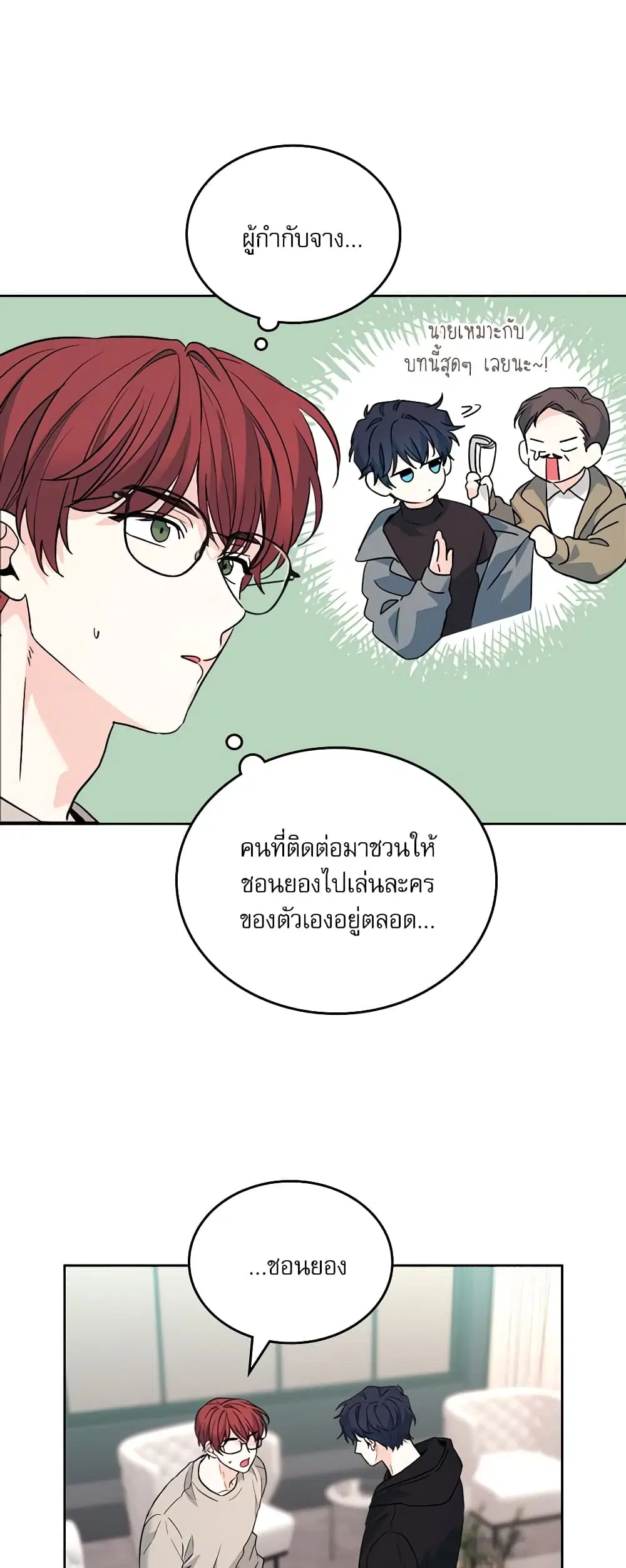 My Life as an Internet Novel ตอนที่ 189 หน้า 27