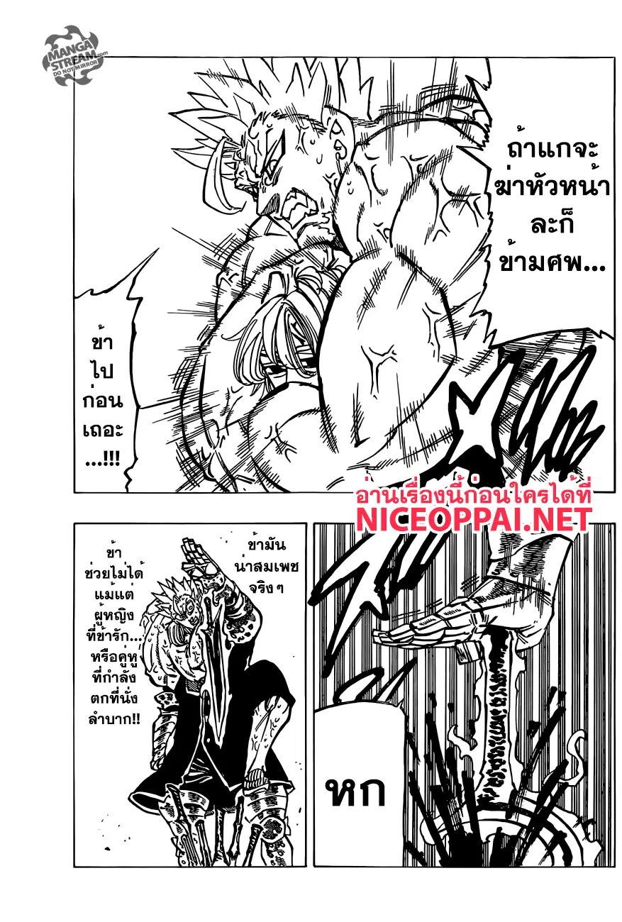 Nanatsu no Taizai ตอนที่ 177 หน้า 9