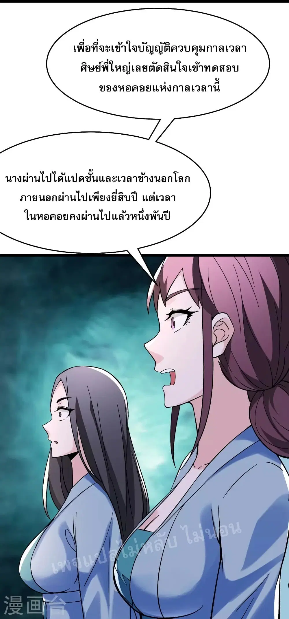 My Harem is All Female Students ตอนที่ 97 หน้า 24