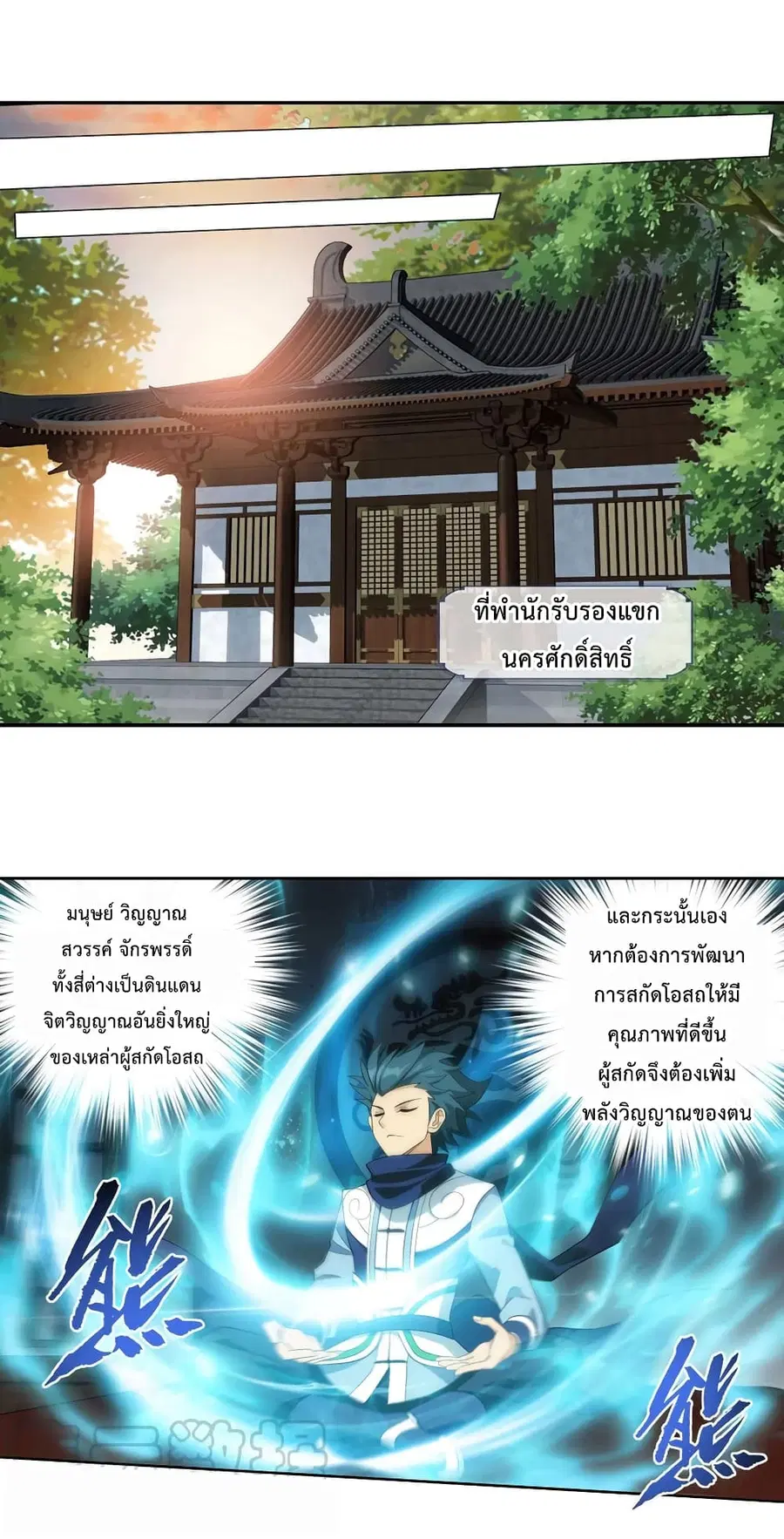 Doupo Cangqiong ตอนที่ 337 หน้า 16