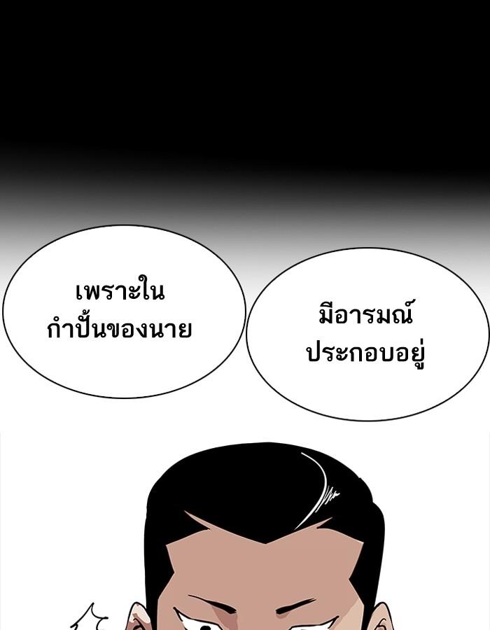 Lookism ตอนที่ 206 หน้า 108