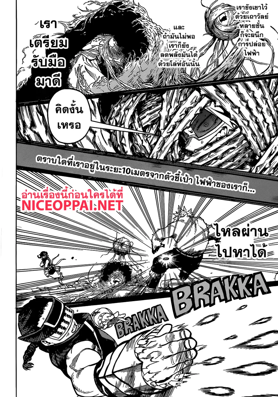 My Hero Academia ตอนที่ 197 หน้า 6