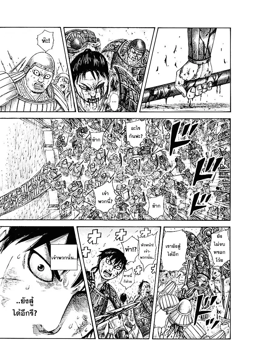 Kingdom ตอนที่ 340 หน้า 5