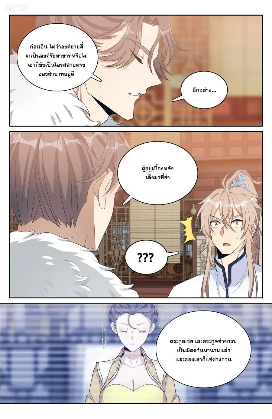 Nightwatcher ตอนที่ 319 หน้า 7