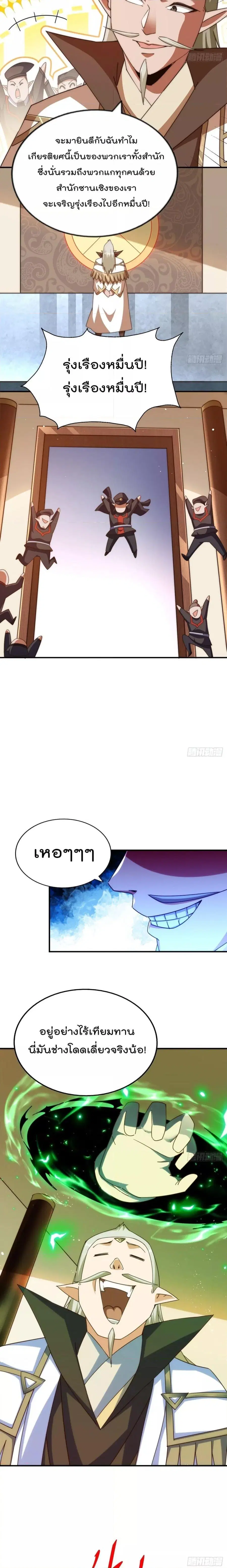 Who is your Daddy ตอนที่ 269 หน้า 9