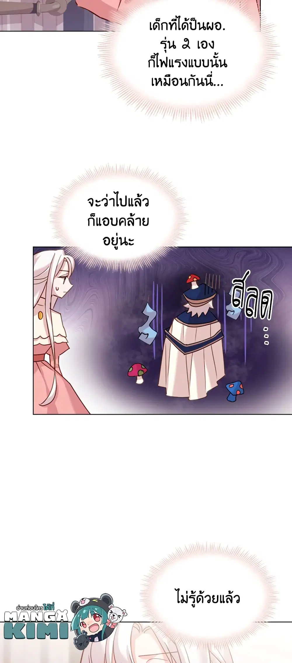 The Lady Needs a Break ตอนที่ 9 หน้า 39