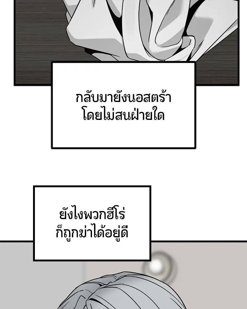 HERO KILLER ตอนที่ 96 หน้า 101
