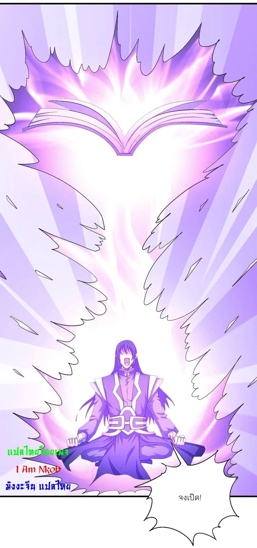 God of Martial Arts ตอนที่ 433 หน้า 20