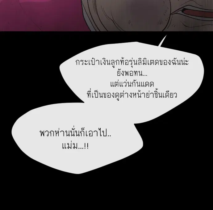 Superhuman Era ตอนที่ 91 หน้า 87