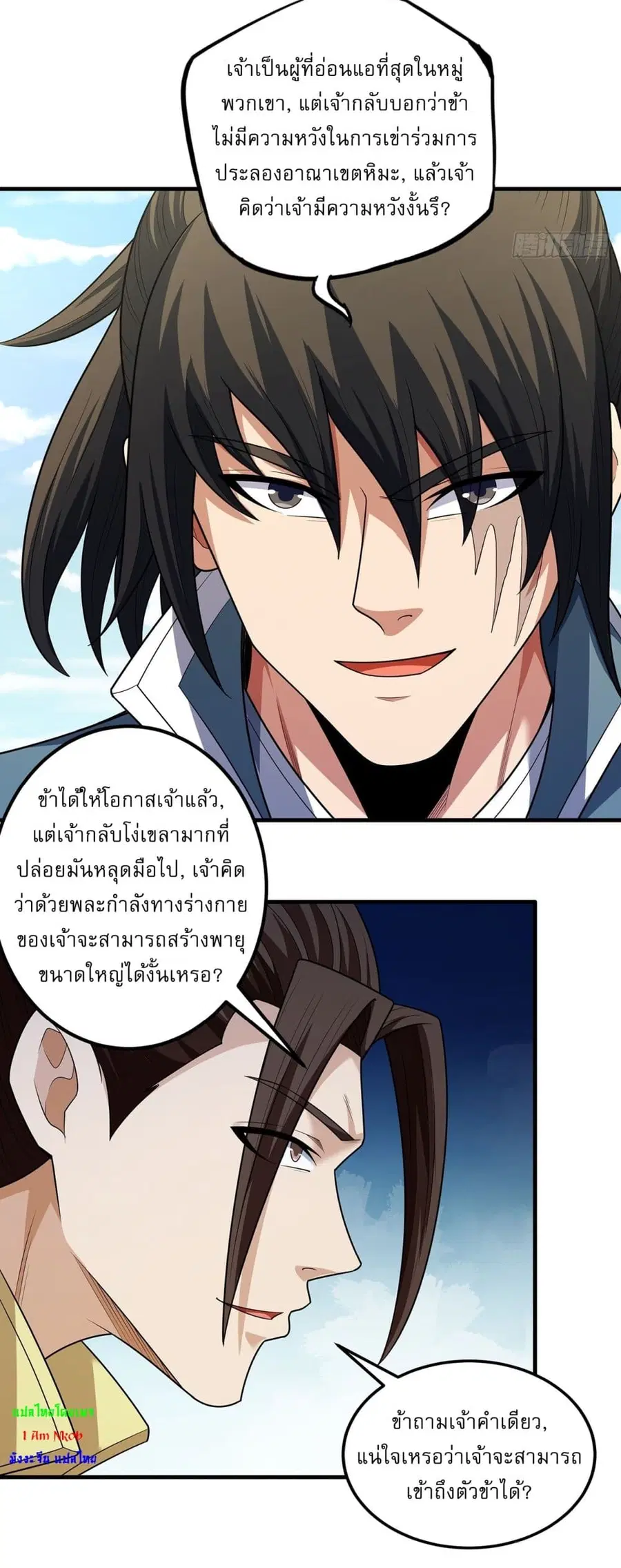 God of Martial Arts ตอนที่ 710 หน้า 7