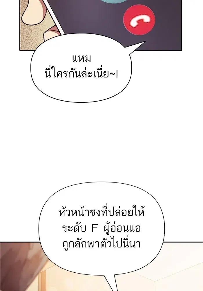 The S-Classes That I Raised (My S-Class Hunters) ตอนที่ 121 หน้า 38