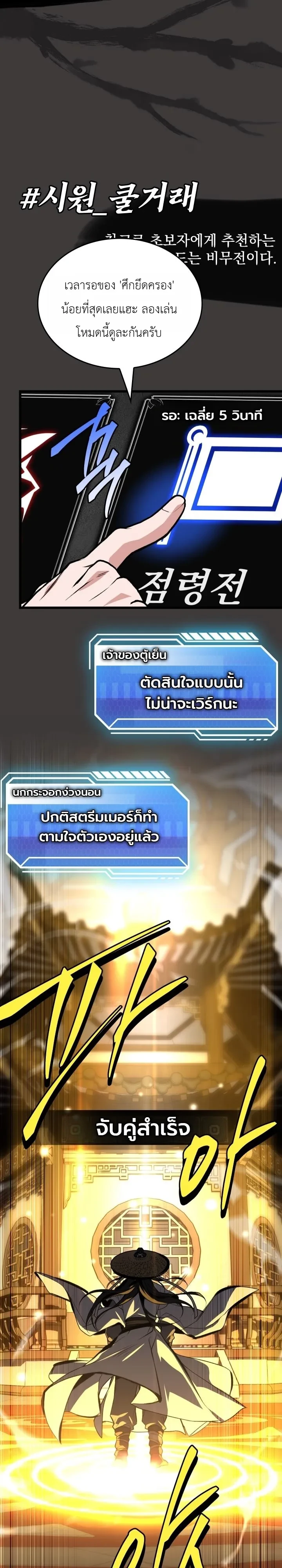 Swordmanship Veteran’s Game Stream เทพดาบขั้นเซียนมาเปิดสตรีมโชว์ตบไก่ในเกมแฟนตาซี ตอนที่ 32 หน้า 42