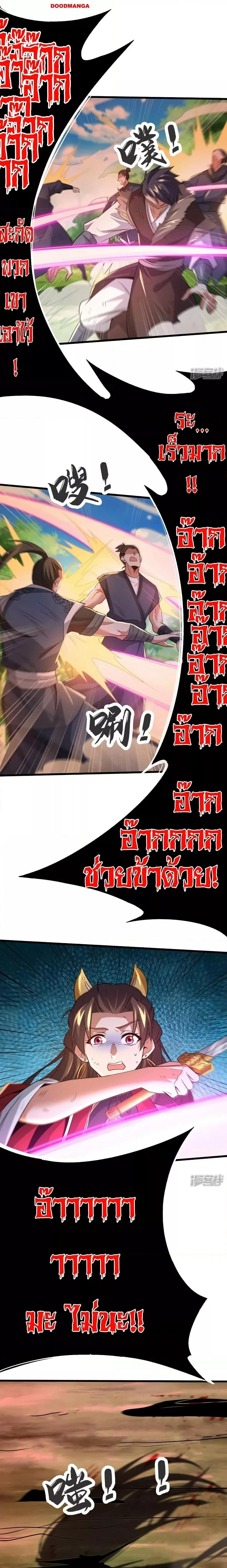 The Ten Great Emperors At The Beginning Are All My Apprentices ตอนที่ 68 หน้า 11