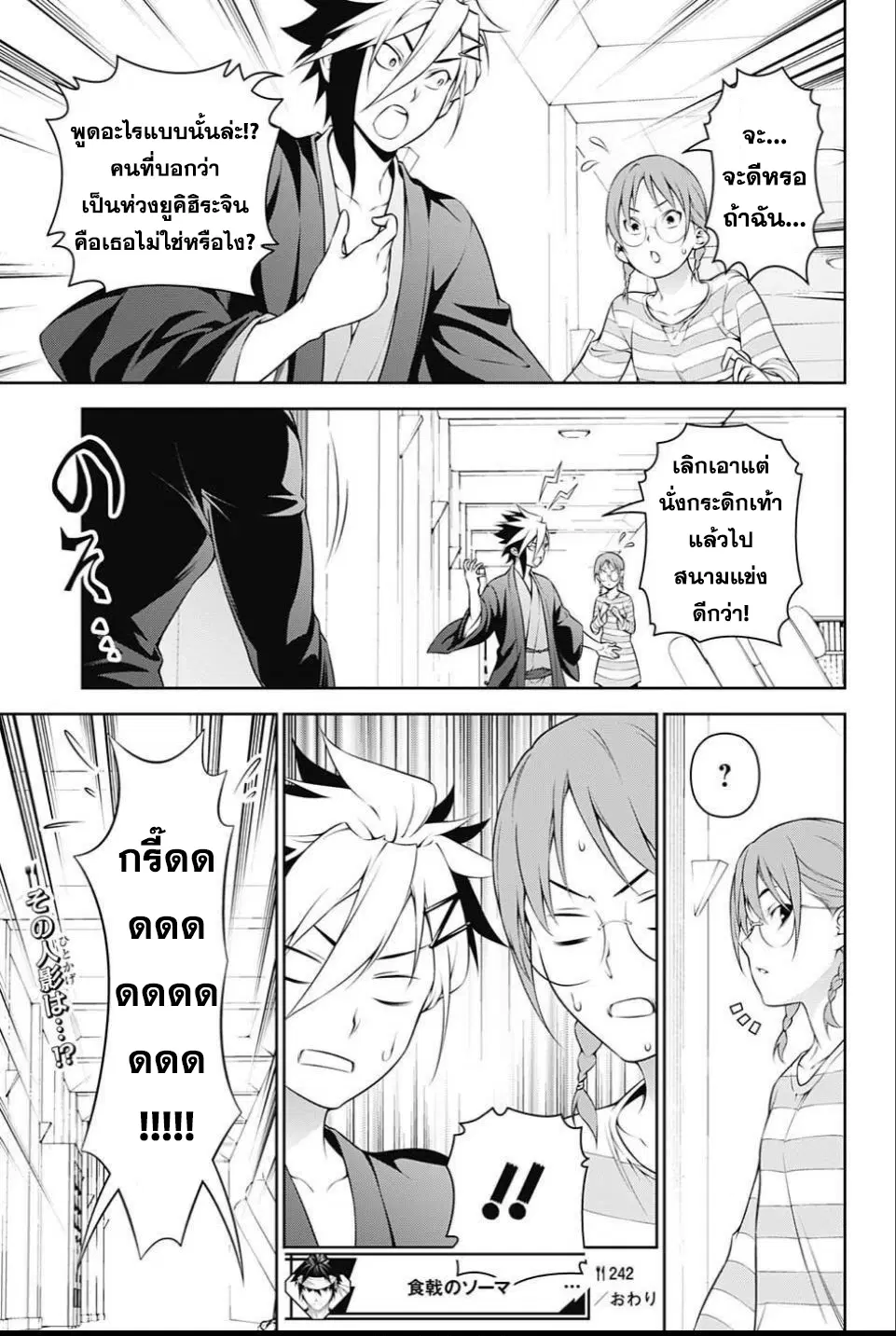 Shokugeki no Soma ตอนที่ 242 หน้า 17