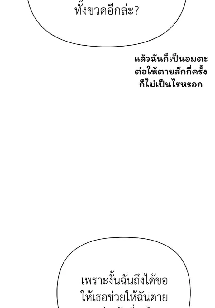 Superhuman Battlefield เกมของยอดมนุษย์ ตอนที่ 132 หน้า 100