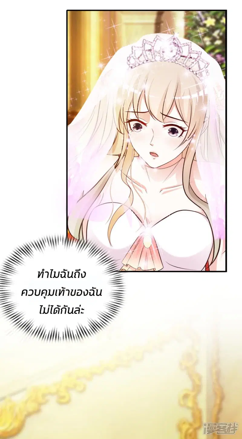 The Strongest Peach Blossom ตอนที่ 32 หน้า 41