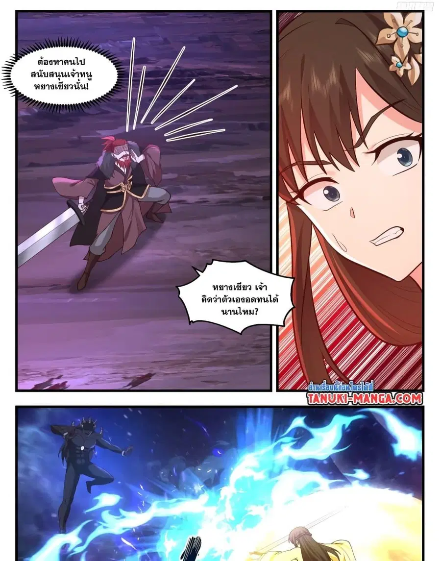 Martial Peak ตอนที่ 3569 หน้า 13