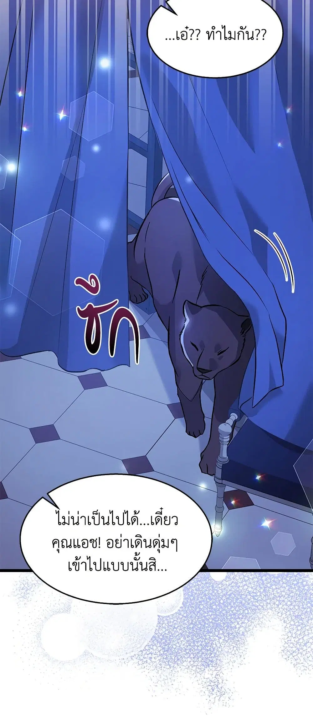 The Symbiotic Relationship Between a Panther and a Rabbit ตอนที่ 115 หน้า 21