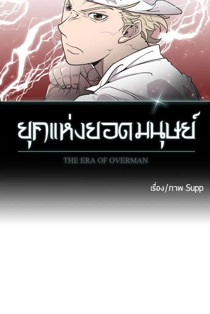 Superhuman Era ตอนที่ 71 หน้า 10