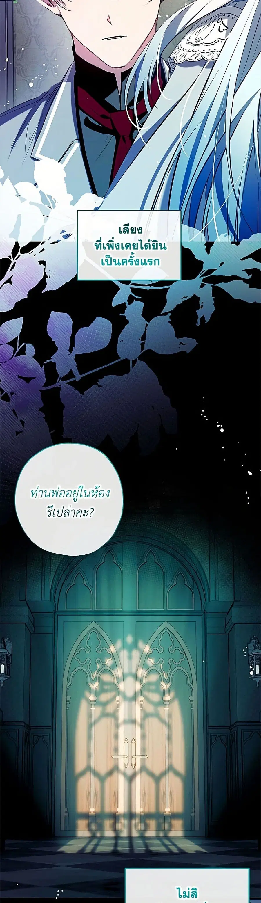 Can We Become a Family? ตอนที่ 164 หน้า 32