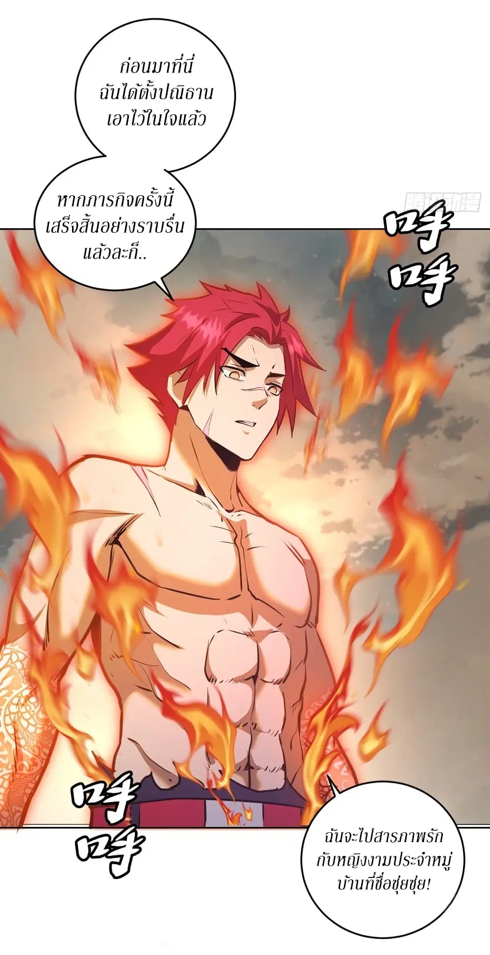King Star Emperor ตอนที่ 147 หน้า 27