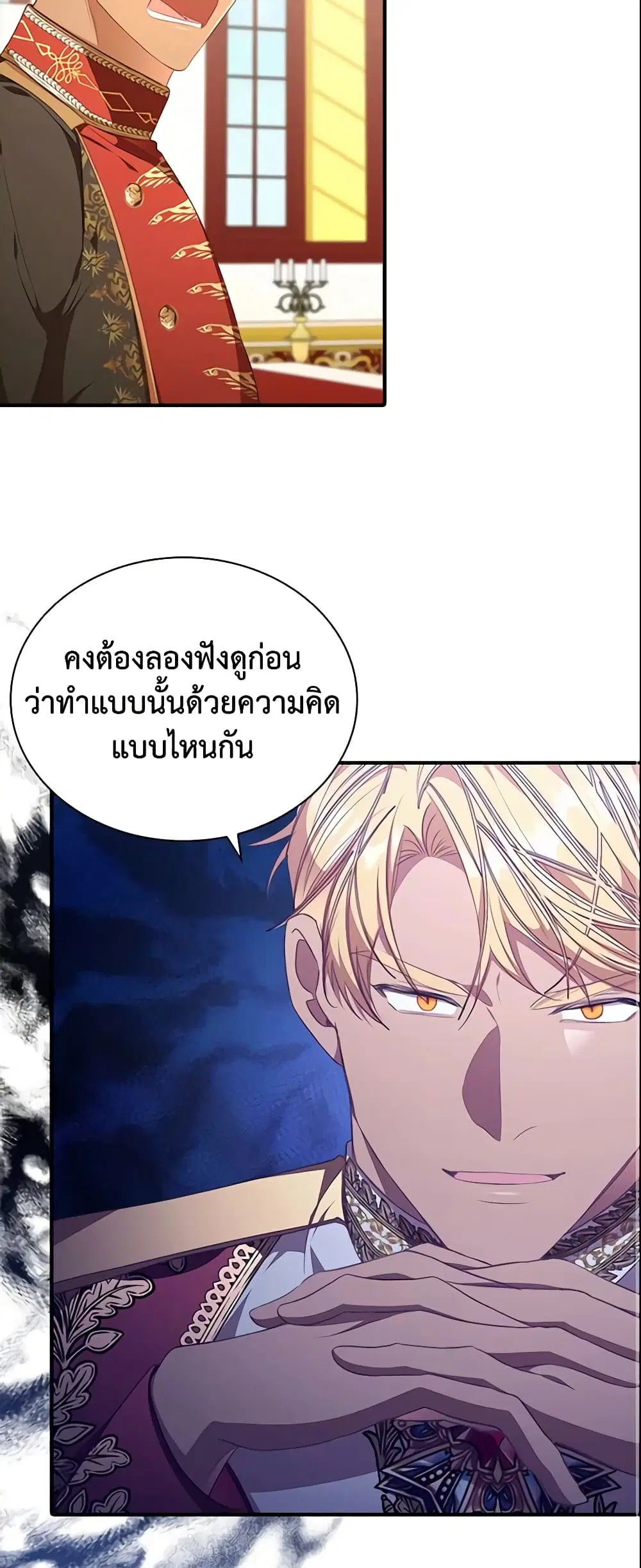 The Beloved Little Princess ตอนที่ 132 หน้า 8