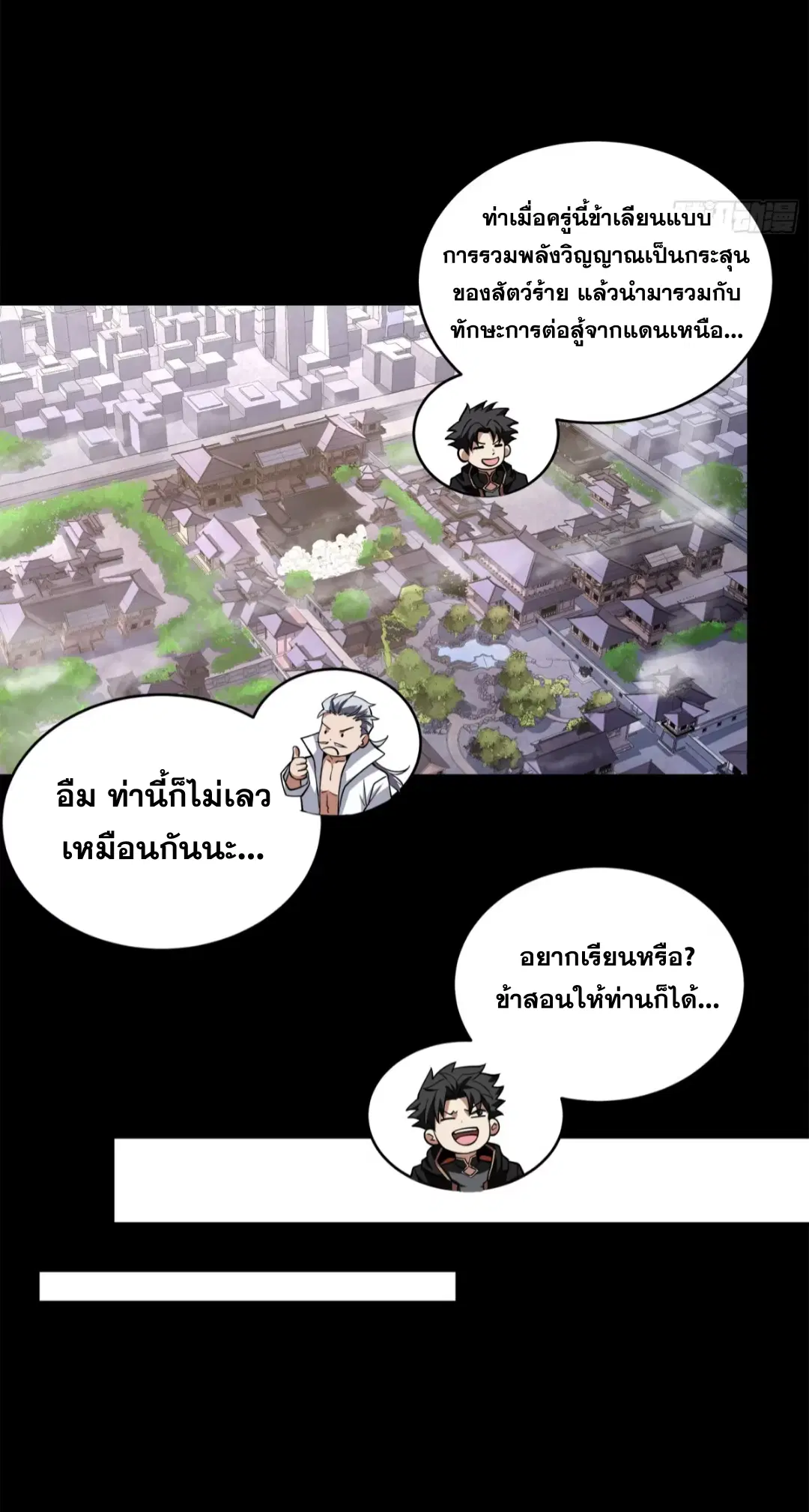 Legend of Star General ตอนที่ 211 หน้า 67