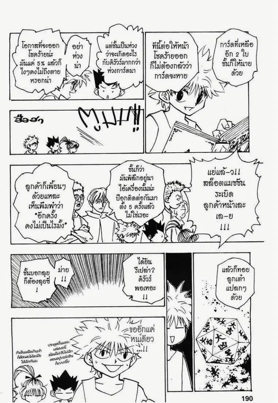 Hunter x Hunter ตอนที่ 151 หน้า 8