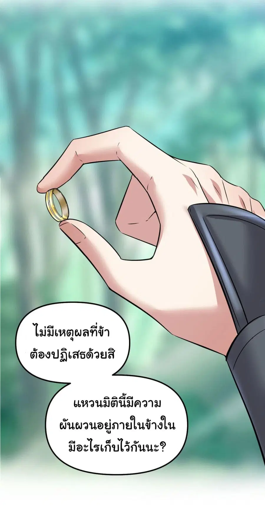 I might be A Fake Fairy ตอนที่ 261 หน้า 19