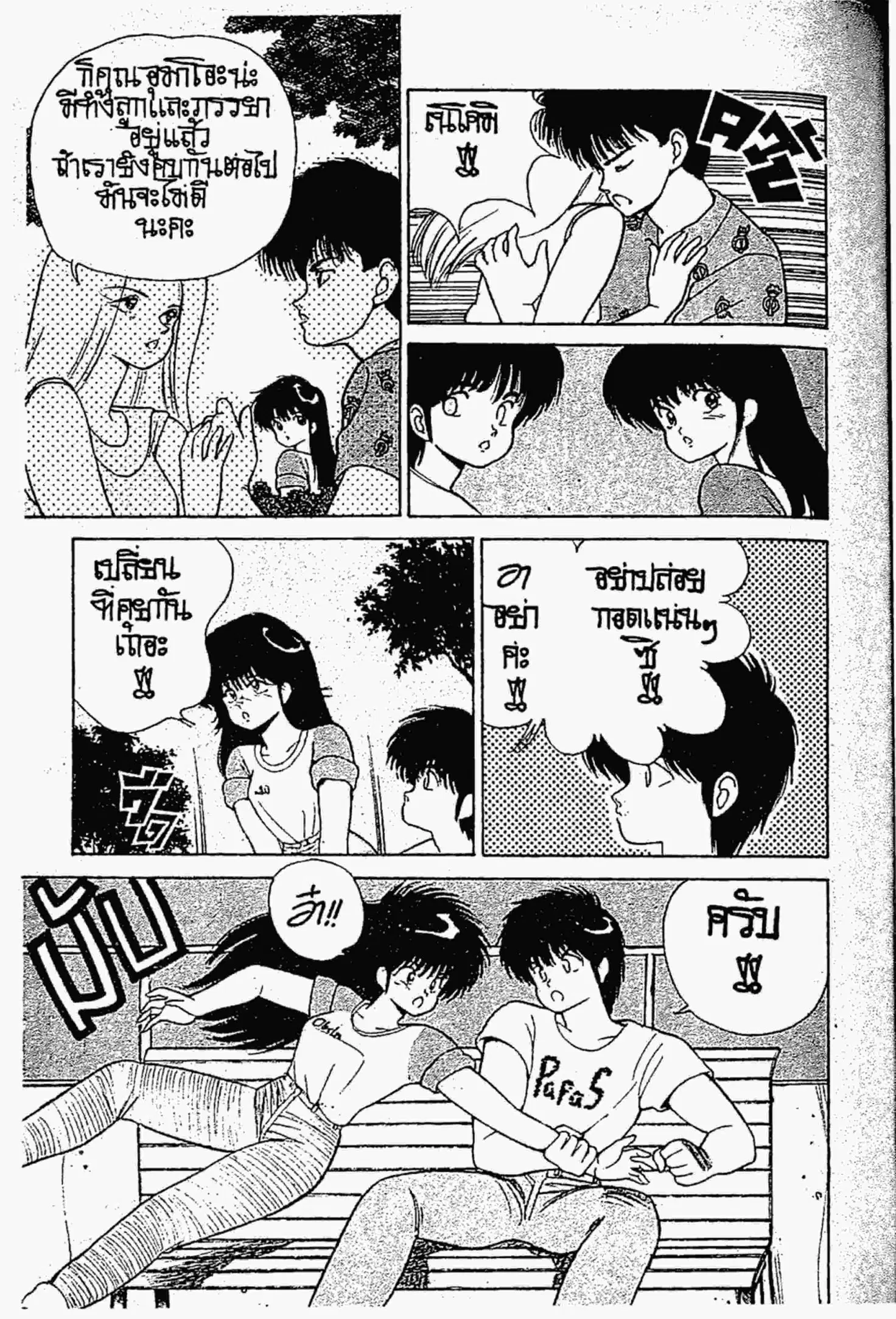 Kimagure Orange☆Road ตอนที่ 148 หน้า 12