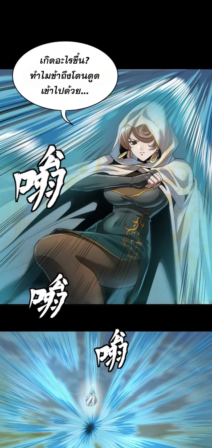Legend of Star General ตอนที่ 120 หน้า 40