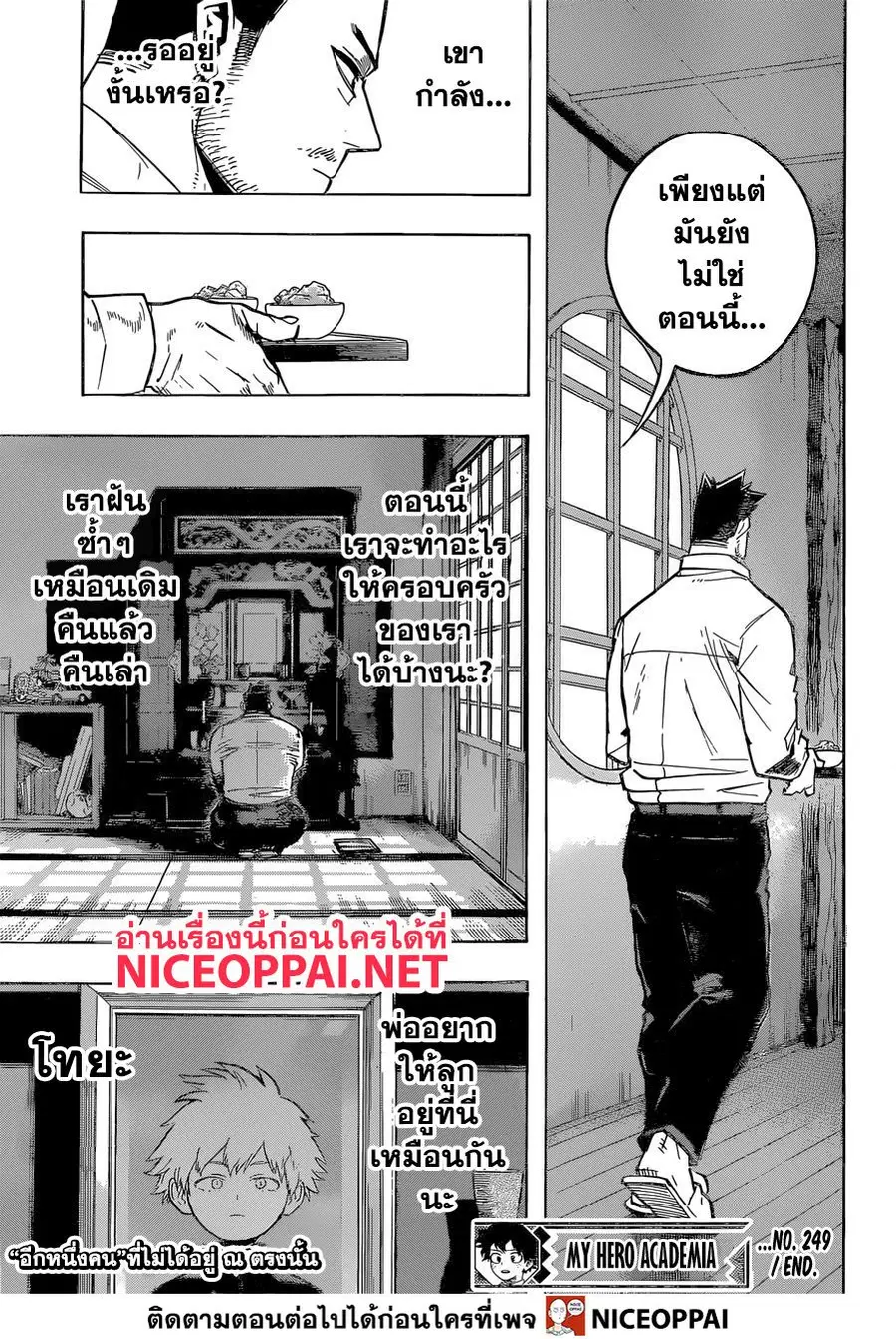 My Hero Academia ตอนที่ 249 หน้า 16