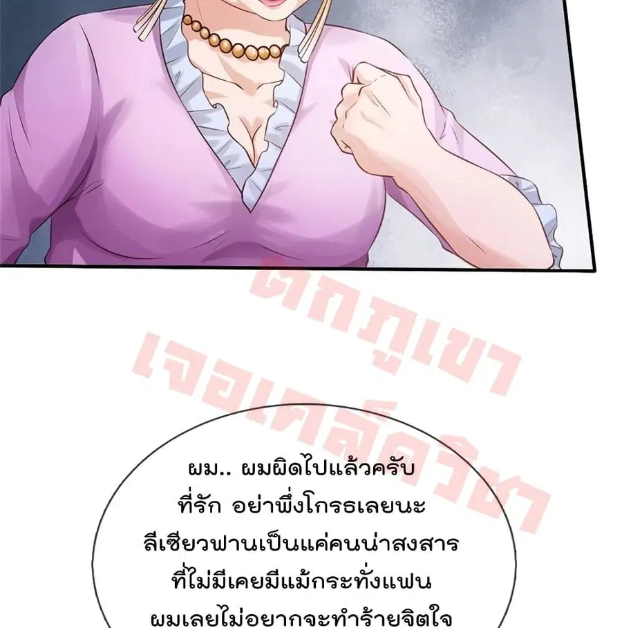 I’m the Great Immortal ตอนที่ 265 หน้า 7
