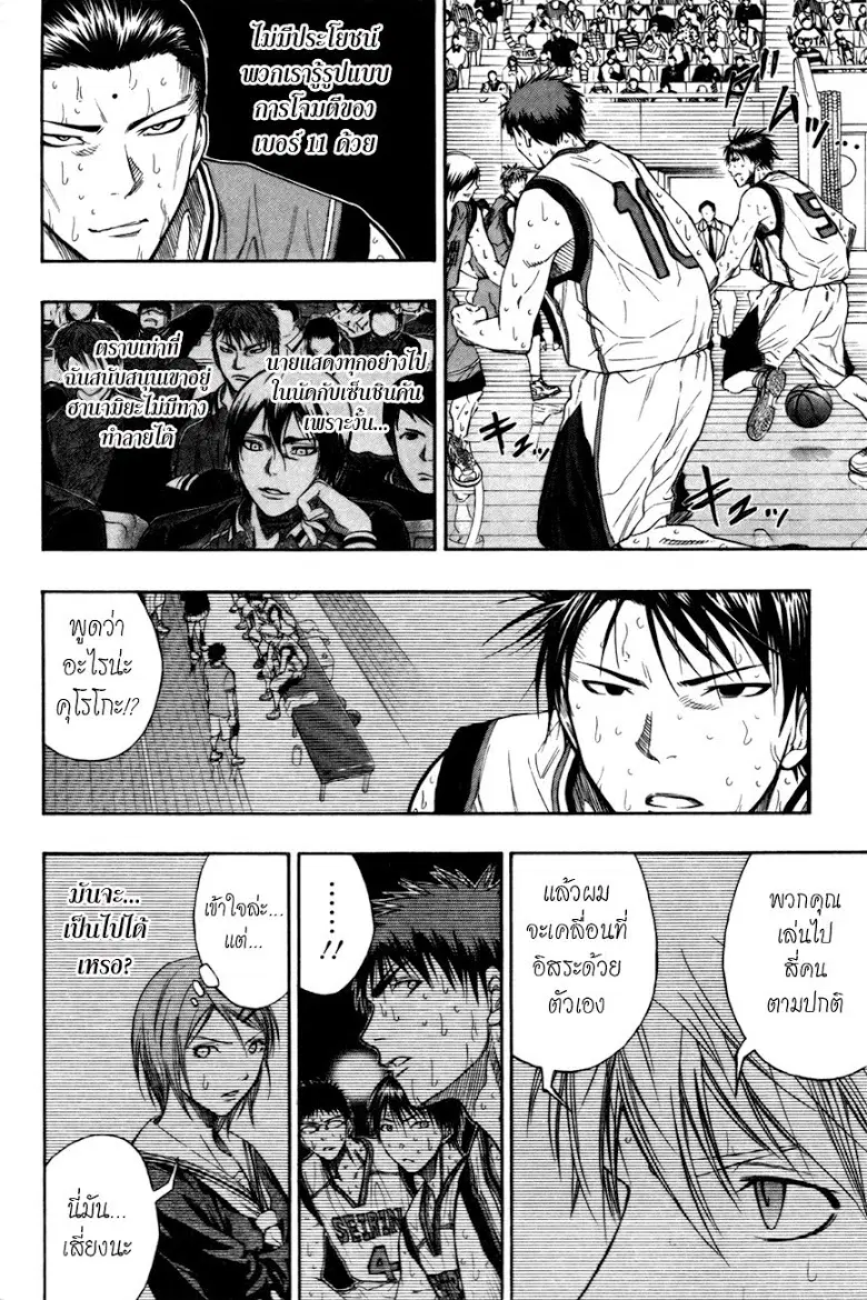 Kuroko no Basuke ตอนที่ 105 หน้า 6