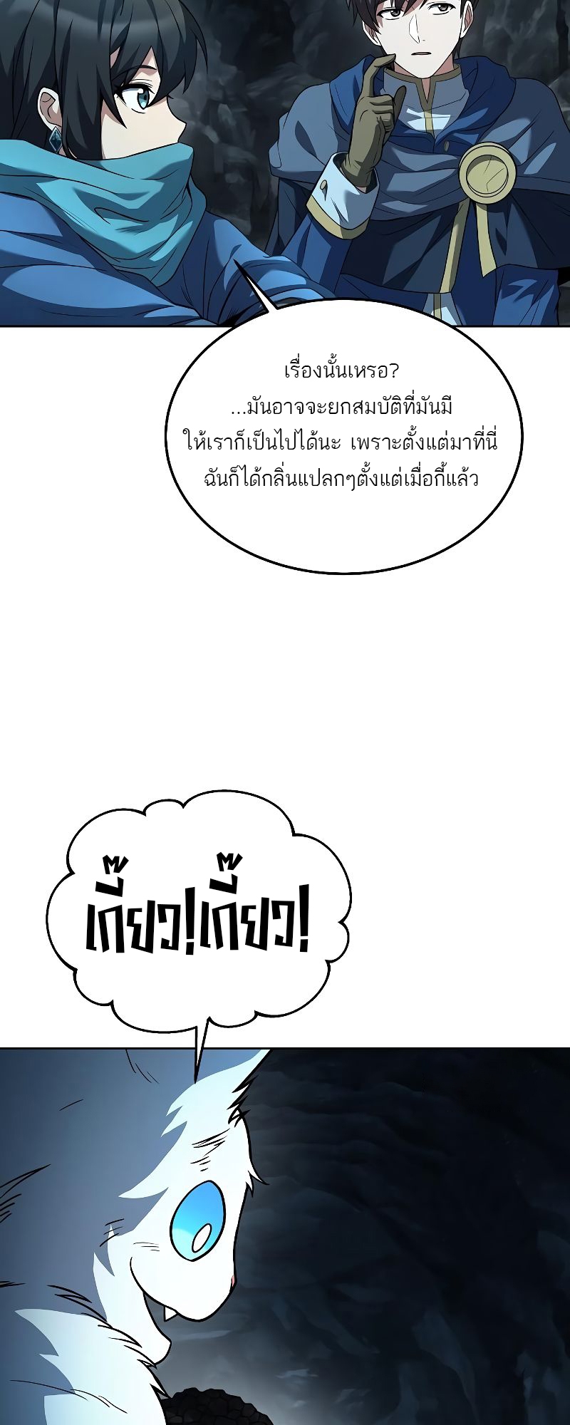 A Wizard’s Restaurant ตอนที่ 32 หน้า 27