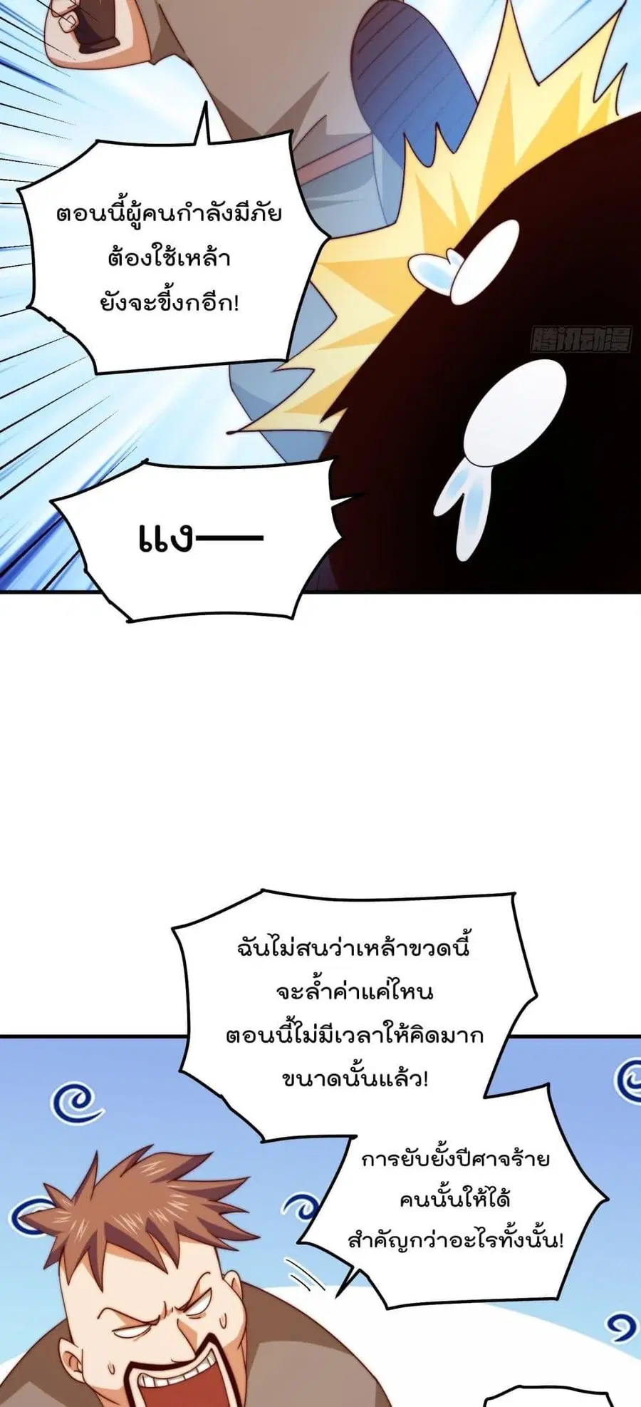 Who is your Daddy ตอนที่ 280 หน้า 5