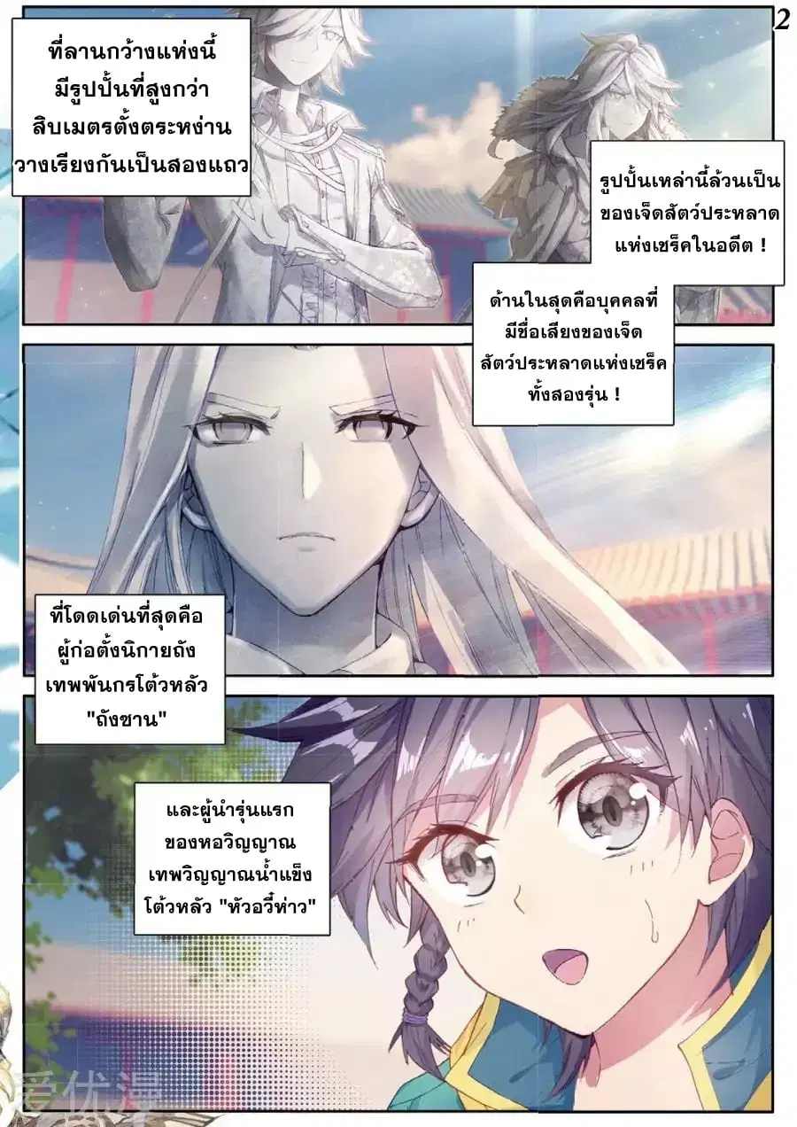 Douluo Dalu III: Longwang Chuanshuo ตอนที่ 78 หน้า 3