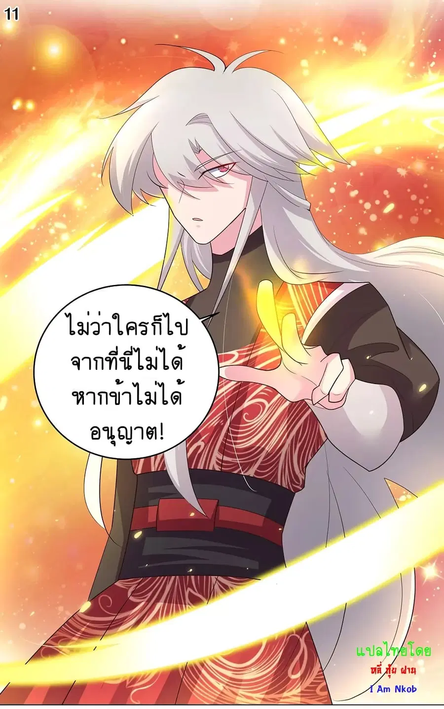 Above All Gods ตอนที่ 93 หน้า 12