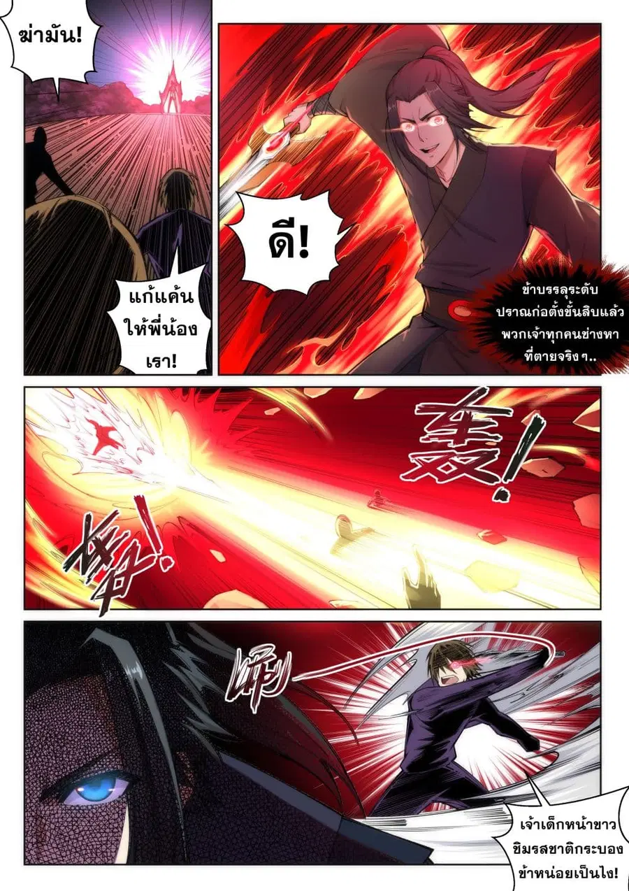 Against the Gods ตอนที่ 101 หน้า 7