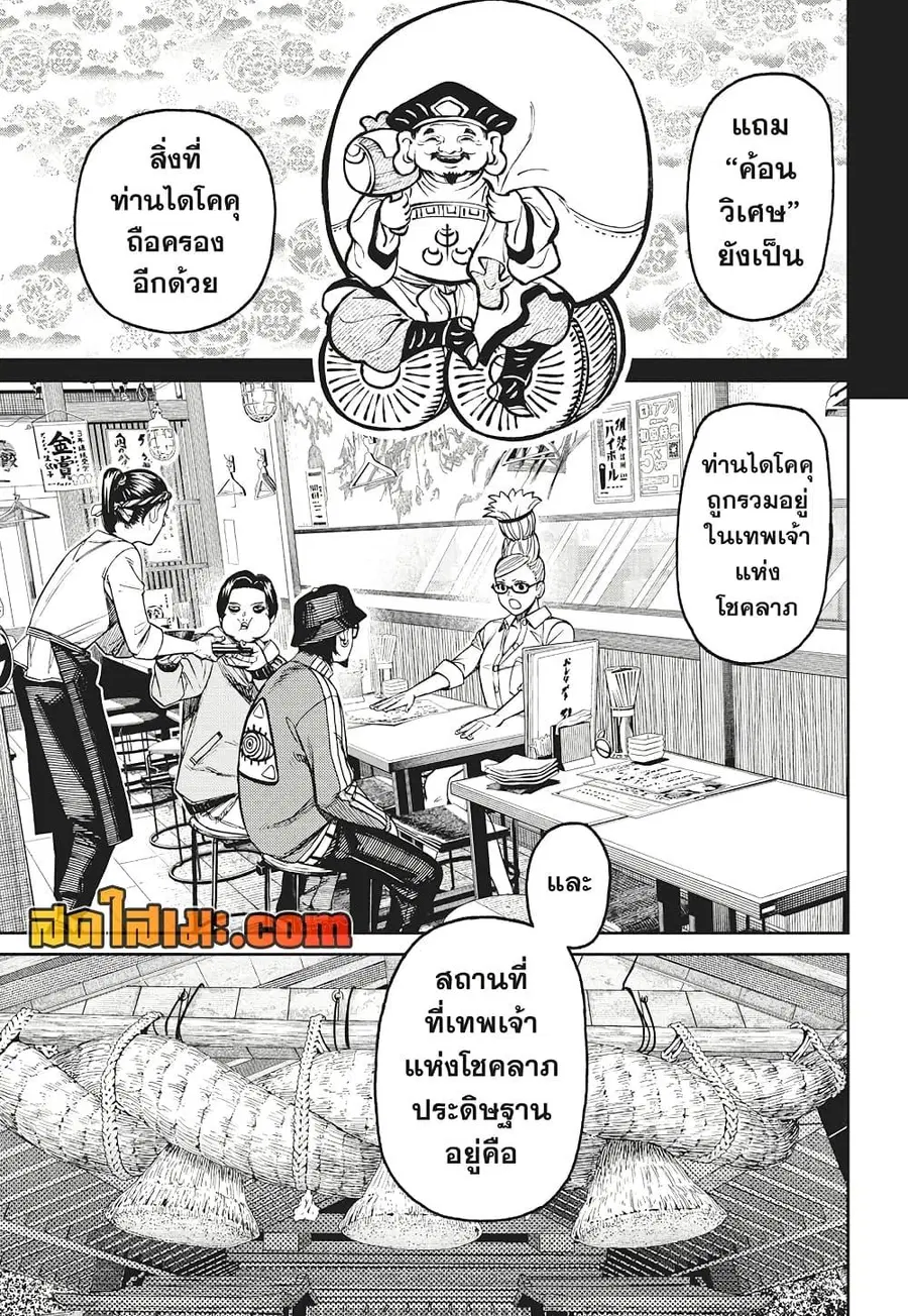 Dandadan ตอนที่ 176 หน้า 15