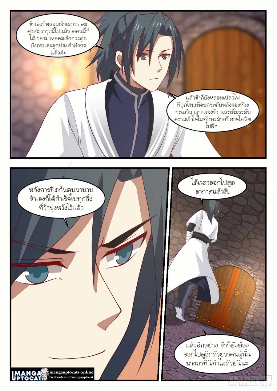 Martial Peak ตอนที่ 1166 หน้า 5