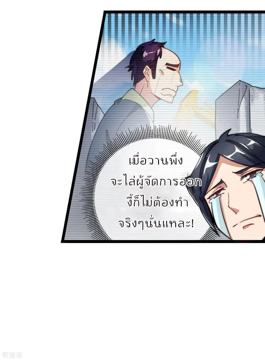 I am The Richest in The World ตอนที่ 30 หน้า 16