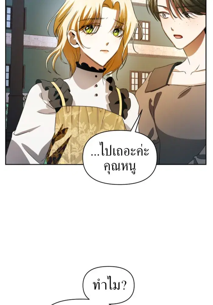 Your Throne ตอนที่ 45 หน้า 139